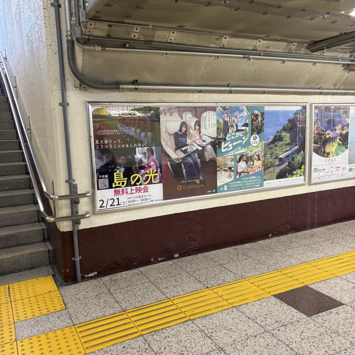 ポスター発見した👀👀 #島の光