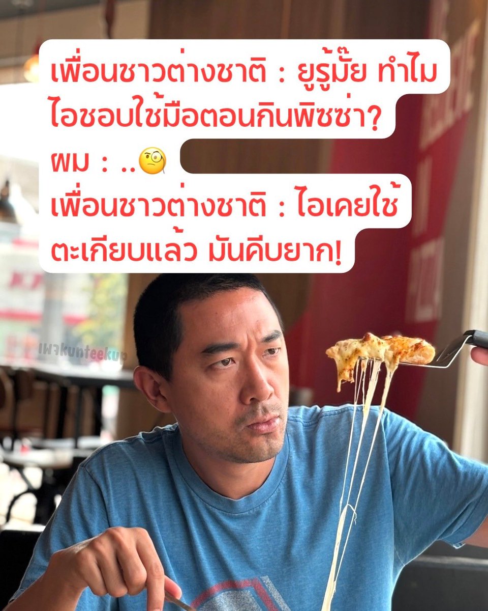 kunteekup's tweet photo. ไอนี่ยกนิ้วให้ยูเลย #มีมฮา https://t.co/wTUQMReDa4