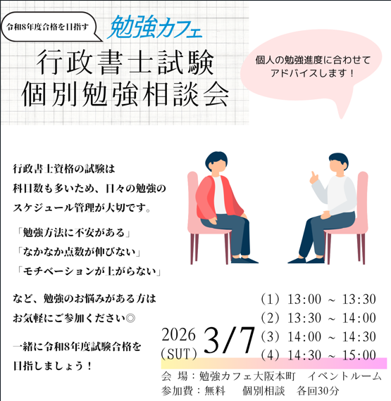 teradacyou's tweet photo. 【イベント情報】
毎月恒例の行政書士試験勉強会、3月は、個別相談会の形式での実施です！勉強カフェ本町店イベントルームで行います😊

少しでもご興味ありましたら、ぜひぜひご参加下さい！詳しくは各店スタッフまで😀😀
#勉強カフェ #行政書士試験 #勉強会 https://t.co/O3QK97ZsSS
