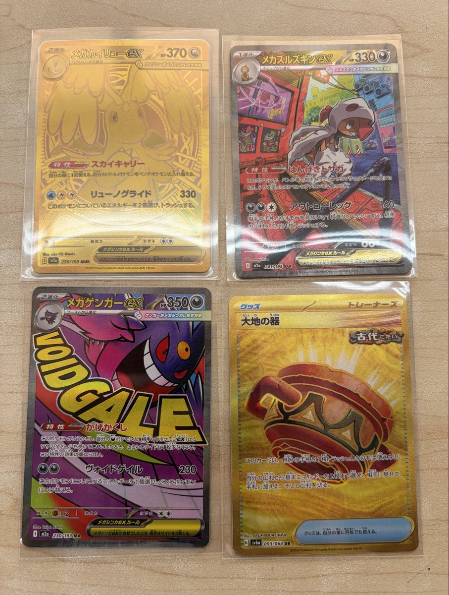 ポケモンカード メガカイリューex MUR など いろいろ買い取りいたし