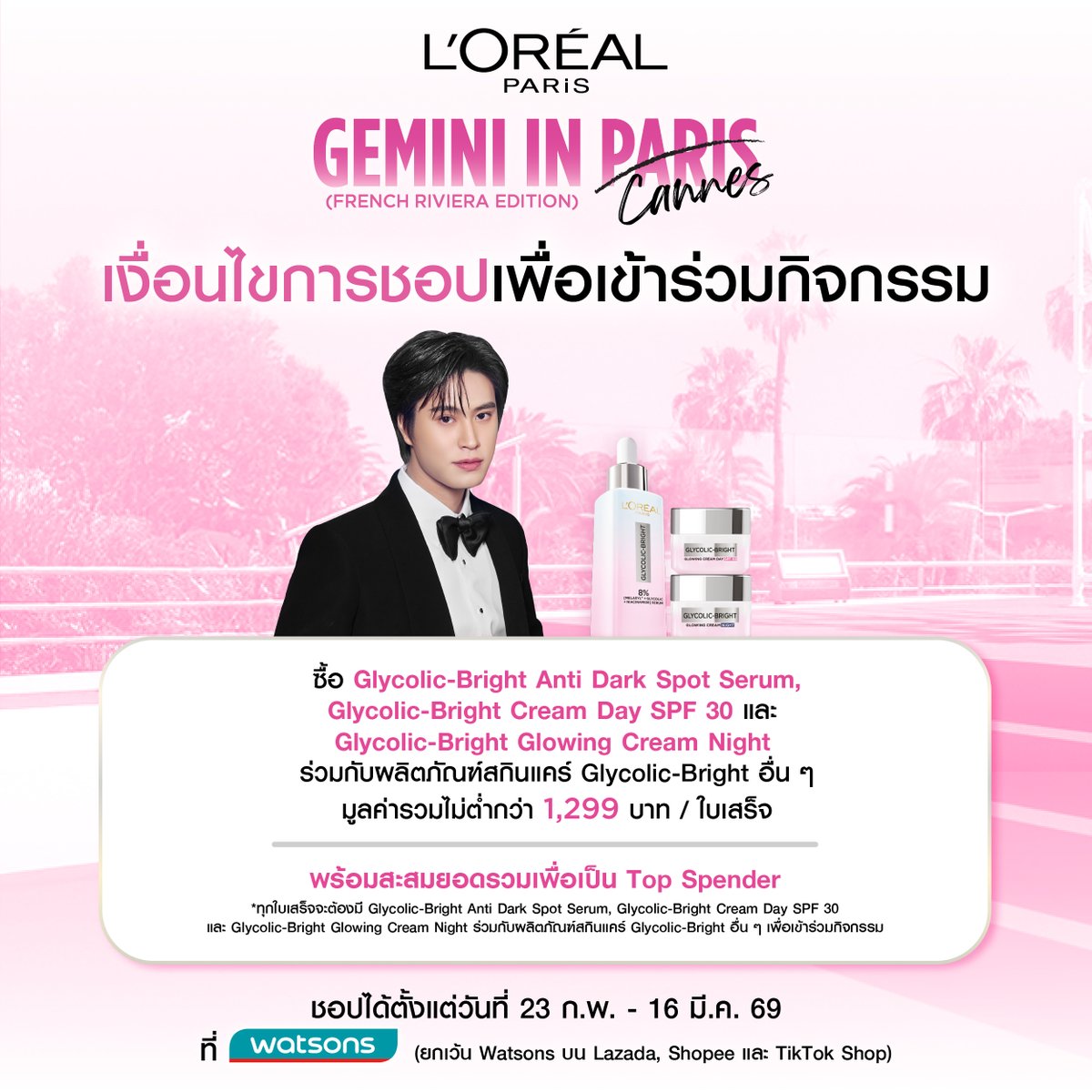 กลับมาอีกครั้ง แต่ปีนี้พิเศษกว่าเดิม!
พบกับ 𝑮𝒆𝒎𝒊𝒏𝒊 𝒊𝒏 𝑪𝒂𝒏𝒏𝒆𝒔 (𝑭𝒓𝒆𝒏𝒄𝒉 𝑹𝒊𝒗𝒊𝒆𝒓𝒂 𝑬𝒅𝒊𝒕𝒊𝒐𝒏) 💖 อีเวนต์ที่ติดแกลมที่สุดของแบรนด์ลอรีอัล ปารีส

ลุ้นเป็น 5 Top Spenders บินลัดฟ้าสู่ฝรั่งเศสกับทริปในฝัน!
French Riviera Trip 4 วัน 3 คืน (Nice – Cannes –