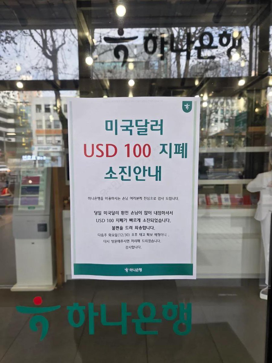 전에 달러 소진 안내 사진이며
관세 협상하는 꼬라지 보고
만에 하나를 대비하는 마음으로 800만원어치 달러를 환전했었는데요.
미국 출장이 예정돼있기도 했고..

비트코인을 사면 되는데
달러는 필요없죠.

오늘 강남 나온김에 한 300만원어치
도로 원화로 환전했습니다.
이제 이거 다 비트코인