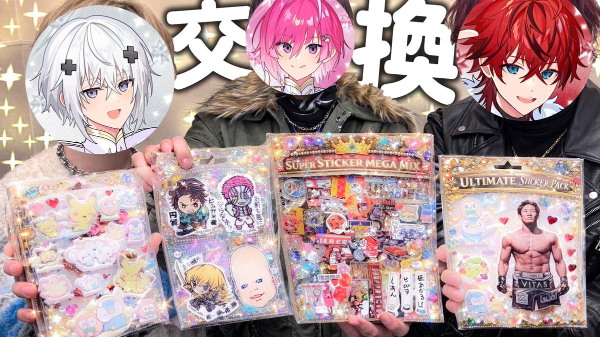 めておら動画投稿のお知らせ💫 成人男性6人がシール界隈参戦