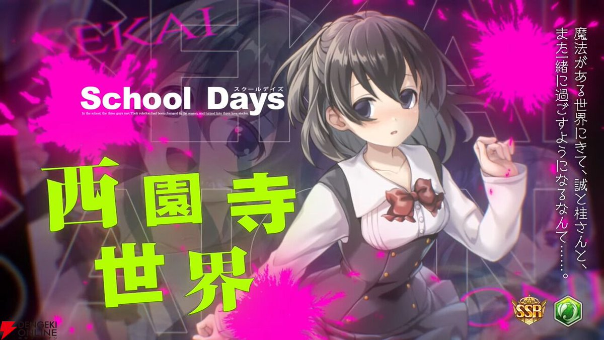 dengekionline's tweet image. 伊藤誠、異世界転生したうえに分裂して瘴気を放つ
dengekionline.com/article/202602…

『神姫PROJECT』で『School Days』コラボが2月26日より開催。誠の瘴気にあてられた神姫たちがヤンデレ化するようです。
PVには「伊藤誠の増殖が、1体で終わるわけない」というメッセージも。

#SchoolDays #神姫プロジェクト