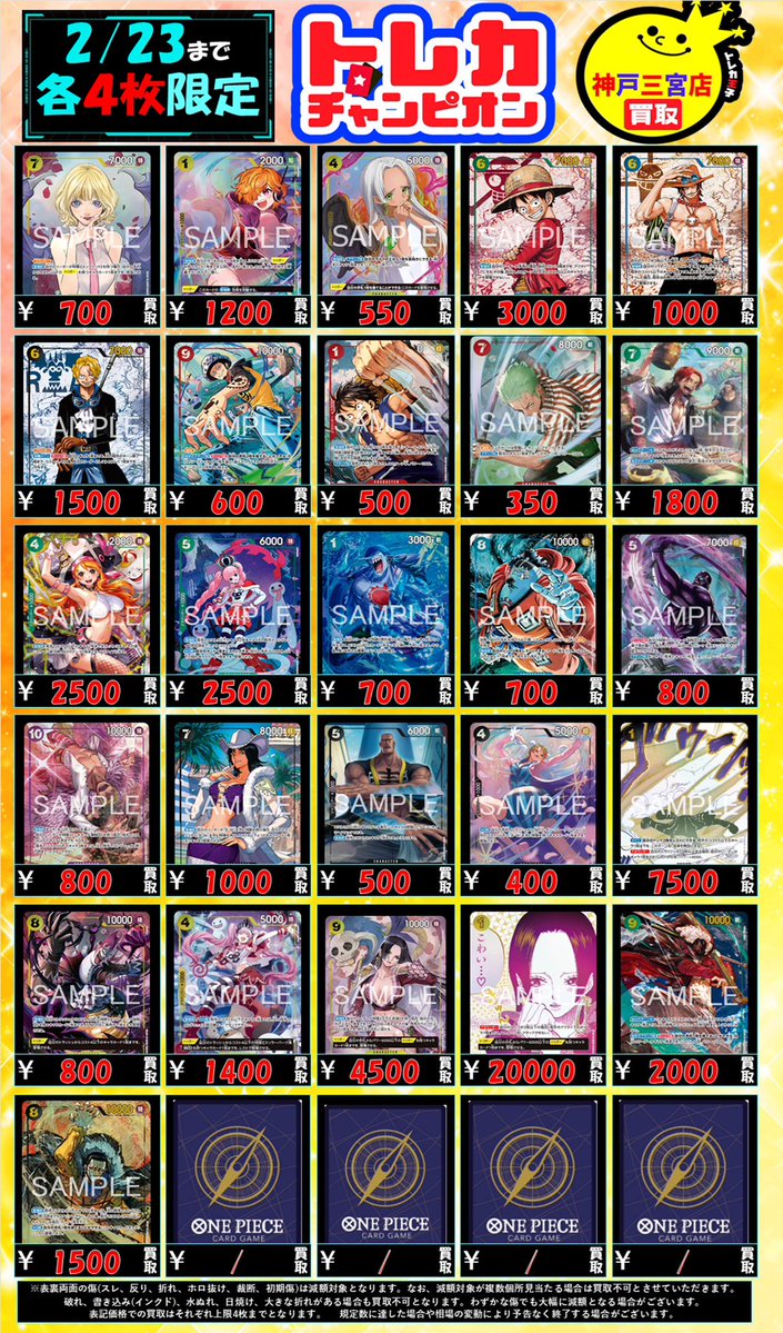 👑トレカチャンピオン神戸三宮店👑】 #ワンピースカードゲーム