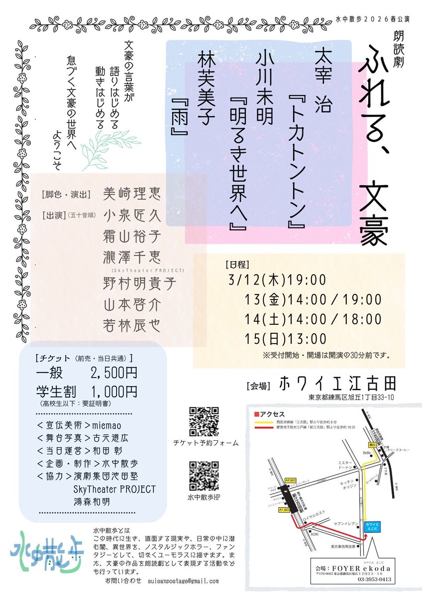 3/12(木)-15(日) 朗読劇に出演します。

積み重ねた年月の味わいがにじむ木造の会場・ホワイエ江古田にて、文豪の短編3作品を上演いたします。
お時間ございましたらぜひご来場ください。

公演情報
x.gd/Csdru

ご予約
x.gd/Xqsuy