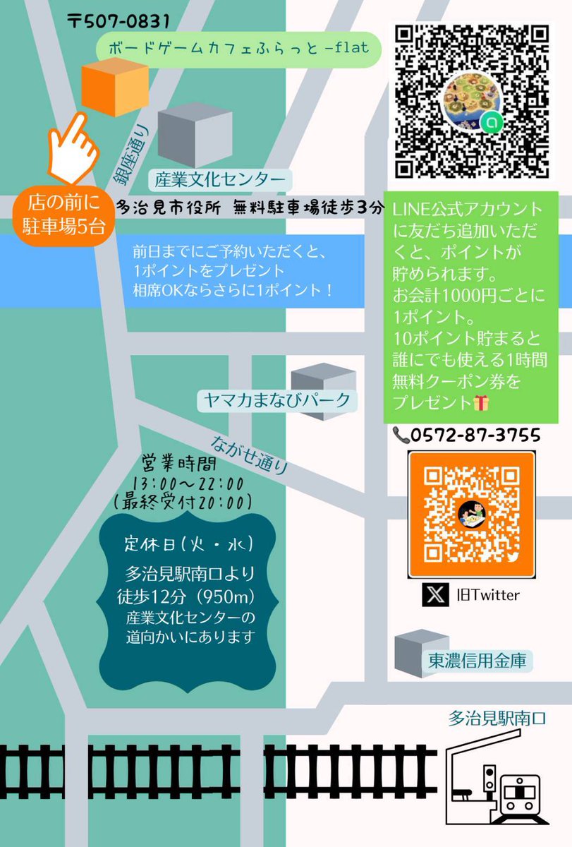 明日(1/22)は13:00~17:30前後まででご予約いただいています。

相席募集中ですので、ぜひ遊びに来てください(*≧∇≦)ﾉ
#ボドゲ
1時間550円(1ドリンク付き)
店の前に駐車場5台あり
#多治見 駅から徒歩12分
0572-87-3755