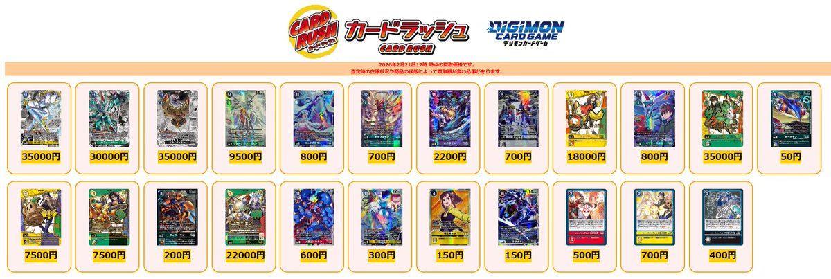 デジモンカード #デジカ 買取情報 サンドリモン(パラレル/漫画背景