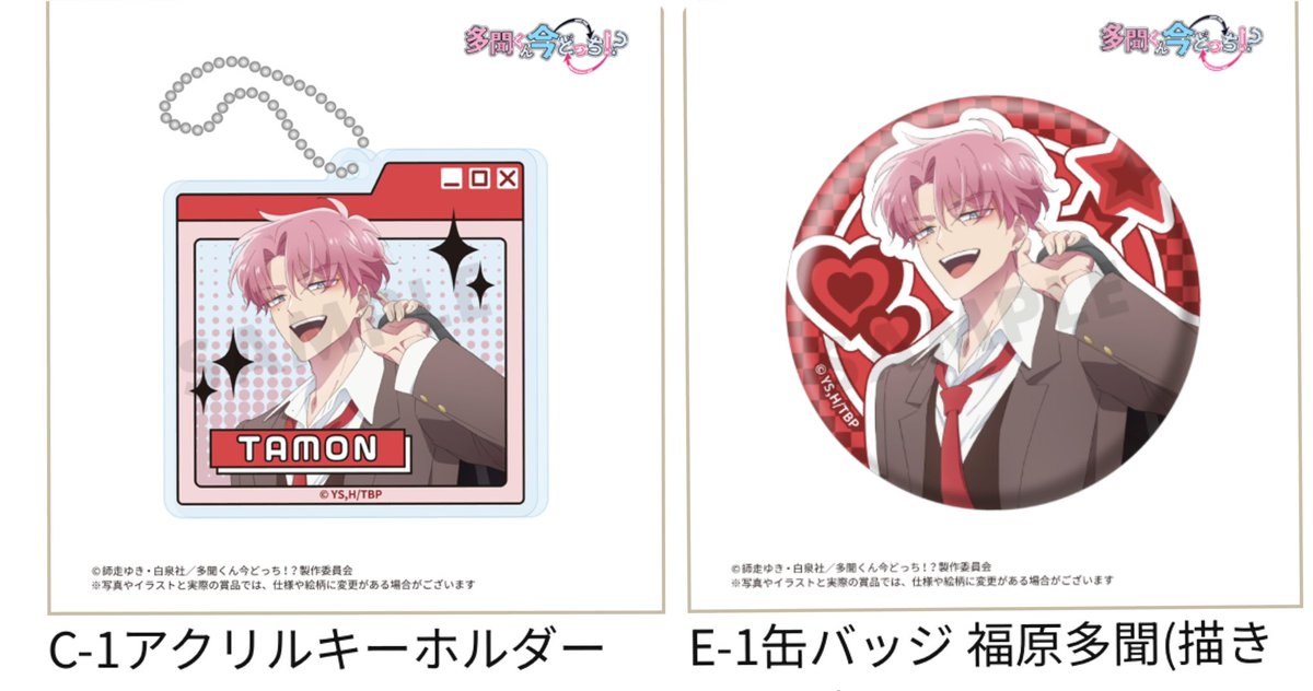 交換 多聞くん今どっち！？キャラ福くじ 譲 : ナツキE賞缶バッジ2 C賞