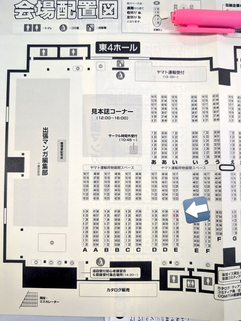 場所の追加 東4ホール E8のaです(｀・ω・´)ゞ