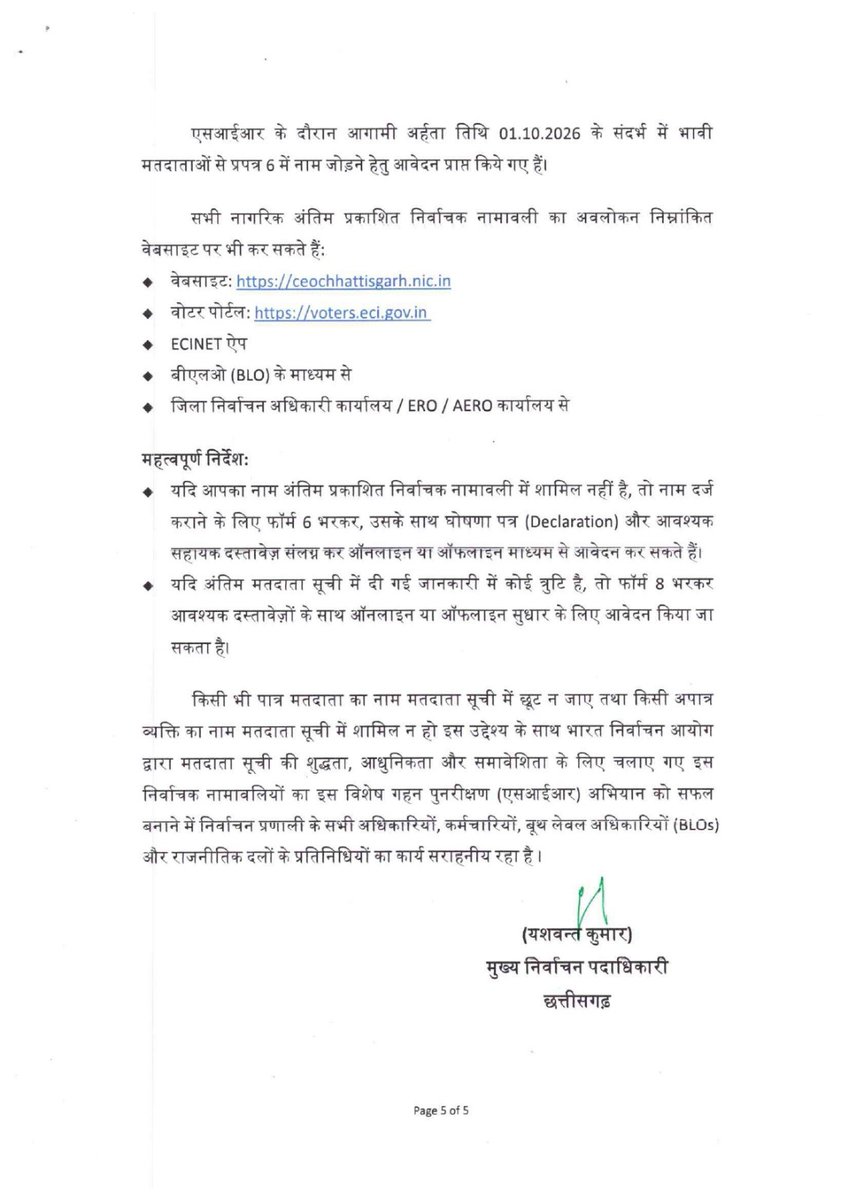 राजनीतिक दलों को मतदाता सूची की प्रतियाँ निःशुल्क उपलब्ध कराई गई हैं तथा अद्यतन फोटो सहित संशोधित जानकारी को मतदाता सूची में सम्मिलित किया गया है।

मतदाता अपनी जानकारी मुख्य निर्वाचन पदाधिकारी, छत्तीसगढ़ की वेबसाइट पर भी देख सकते हैं।

voters.eci.gov.in/download-eroll…

<a href="/ECISVEEP/">Election Commission of India</a>