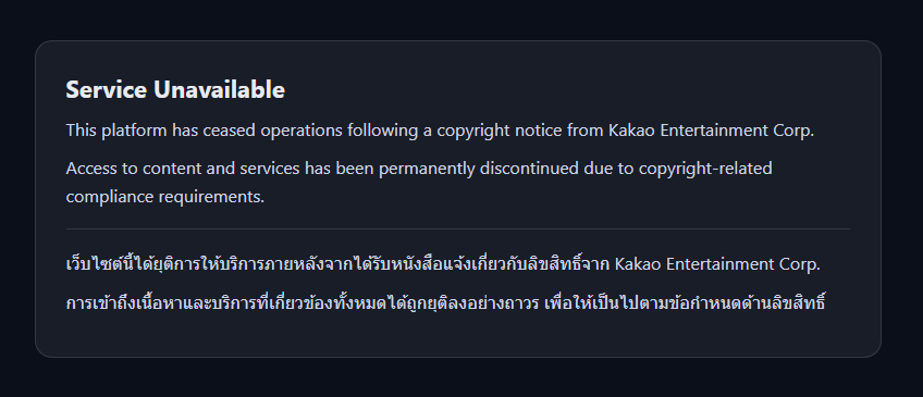 ReiTakuma's tweet image. "อย่าไปท้ายทายเรื่องลิขสิทธิ์กับ kakao"
เป็นอีกเว็บที่โดนสั่งปลิวหลังจากมีเว็บไซต์หลายเว็บเปิดให้บริการอ่านมังงะเถื่อน + เติมเหรียญ 
โดยโปรโมทว่าแปลชนต้นฉบับน้ะจ๊ะ

ทำให้นักแปลสร้างตัวแห่มาแปลลงเว็บเติมเหรียญแบบท่วมท้น
จนล่าสุดโดนสั่งปิดไปเรียบร้อยโดย Kakao เจ้าเก่าเจ้าเดิม
