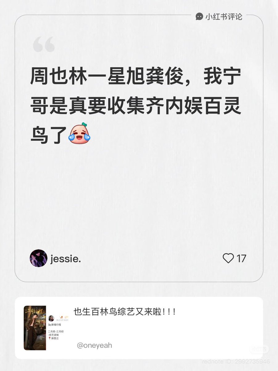 #ZhouYe #LinYi #ChenXingxu #GongJun ... my bro #LiuYuning is really going to complete his collection of the 'Larks' of the Chinese entertainment industry

HAHAHAHAHA THIS POST SENDING ME 🤣