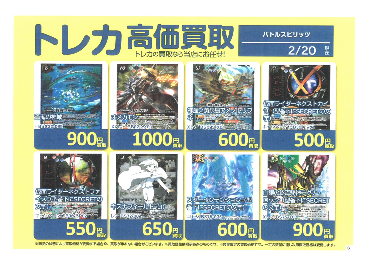 ブックオフ那覇小禄店 #高価買取 #バトルスピリッツ #バトスピ こちら