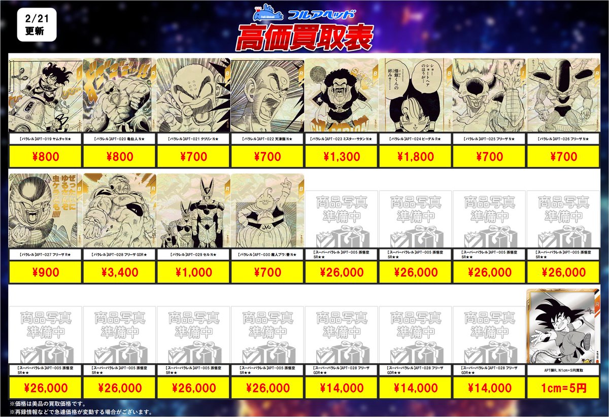 ━━━━━━━━━━ ?最新弾買取情報 