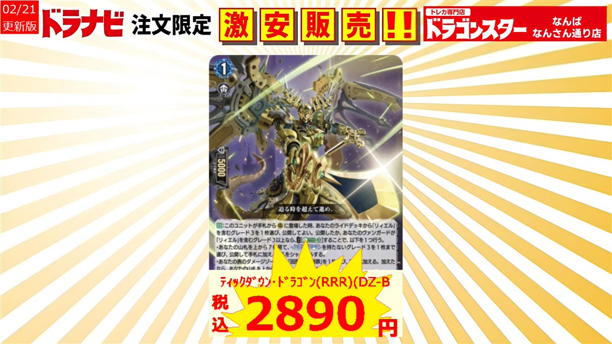 ✨✨＃ヴァンガード 特価✨✨ ﾃｨｯｸﾀﾞｳﾝ・ﾄﾞﾗｺﾞﾝ(RRR)(DZ-BT10/006