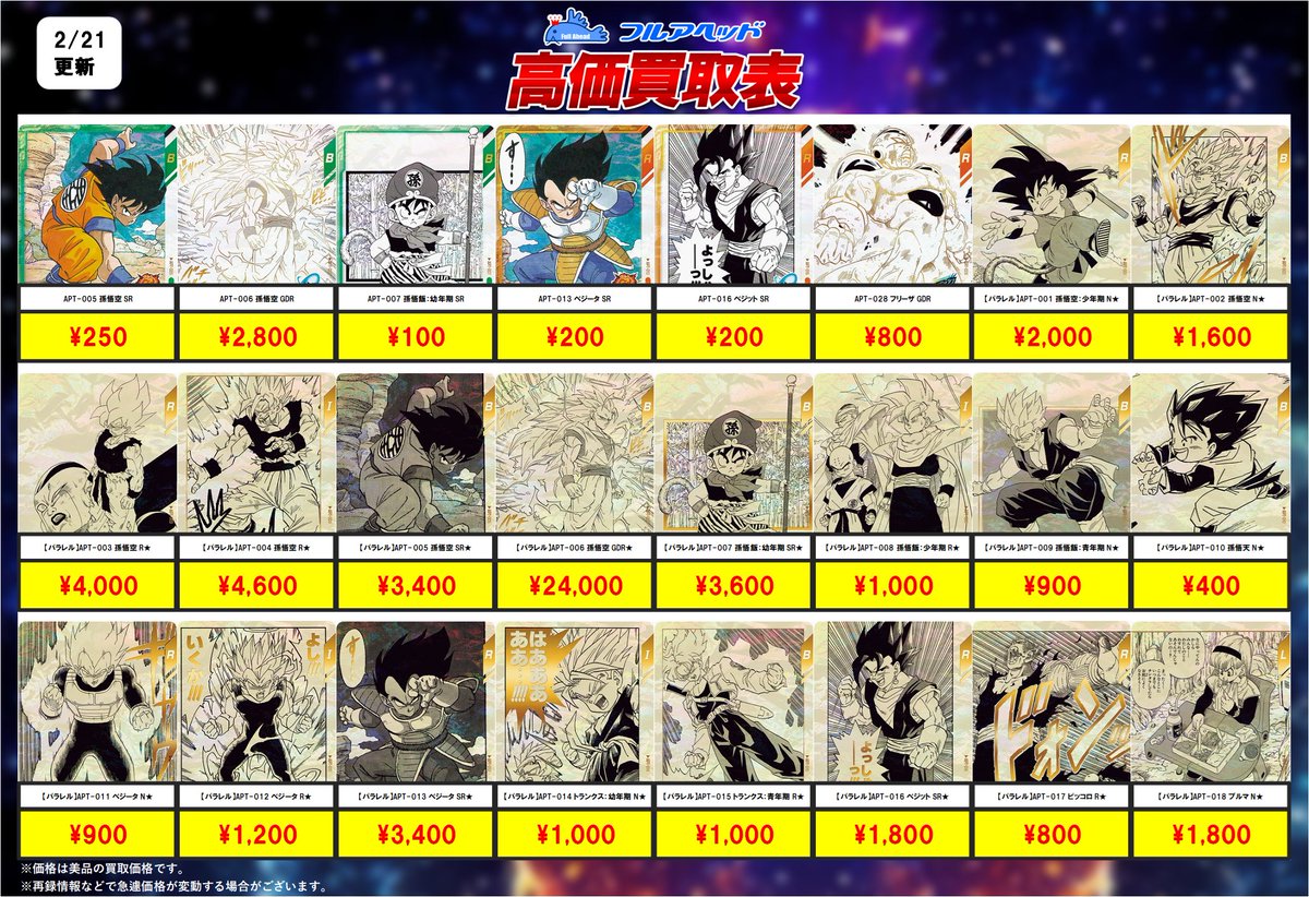 ━━━━━━━━━━ 🔥最新弾買取情報