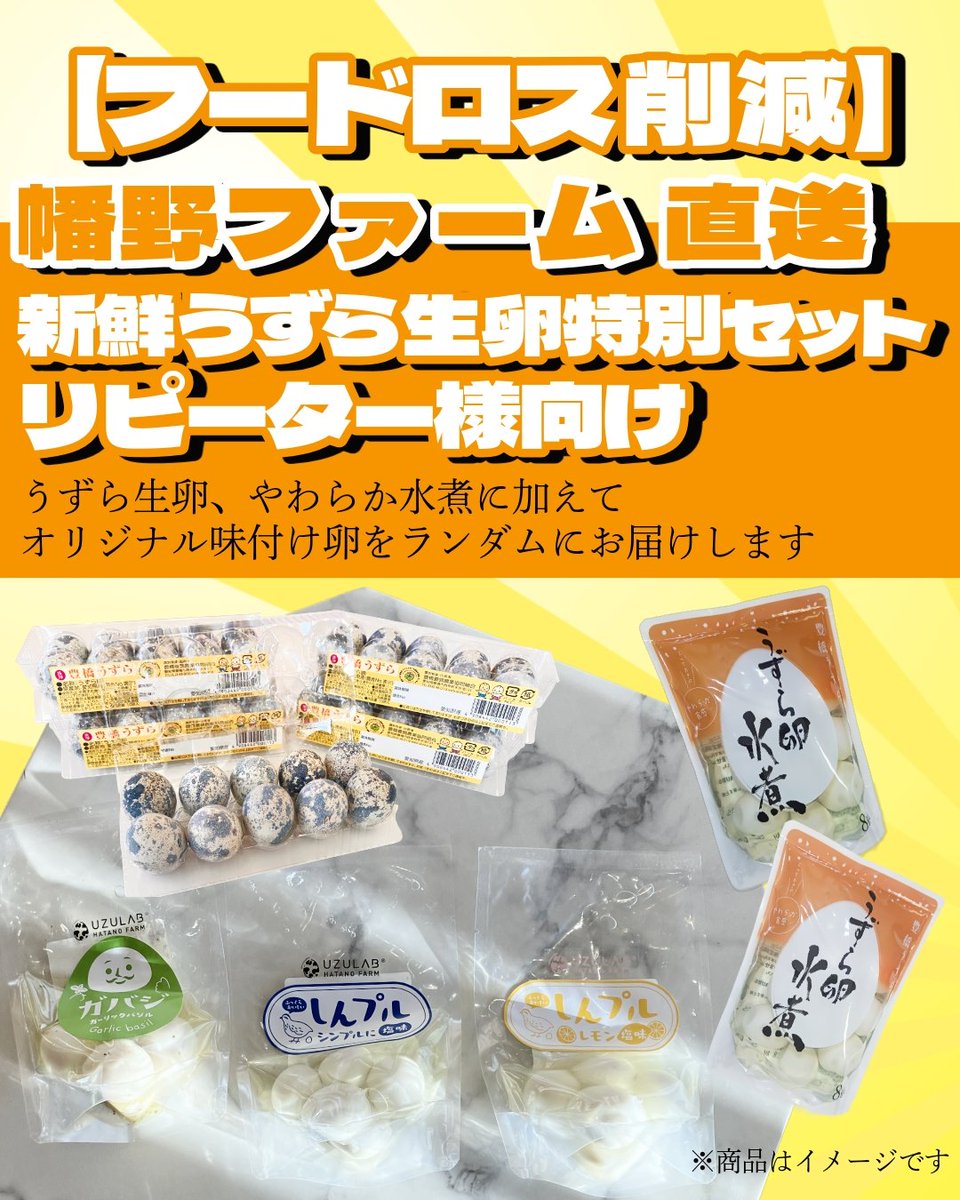 幡野ファーム丨豊橋うずら tweet media