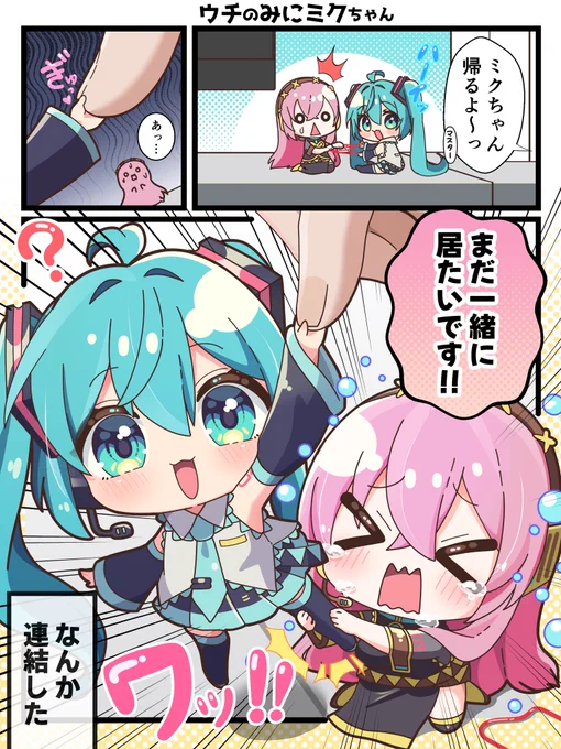 初音ミク先輩と巡音ルカ後輩がこんなに
仲良しだったらかわいいよね🥰✨ 