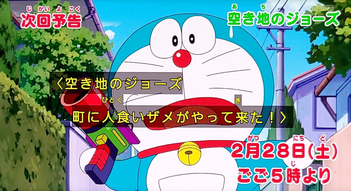 来週のドラえもんが近年まれに見る物騒過ぎるエピソードな件。 #ドラえもん