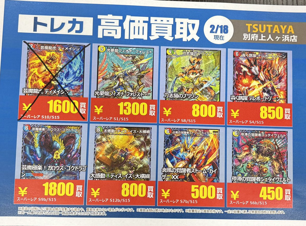 高価買取情報】 現在の高価買取のカードのうち こちらの✕印のついて