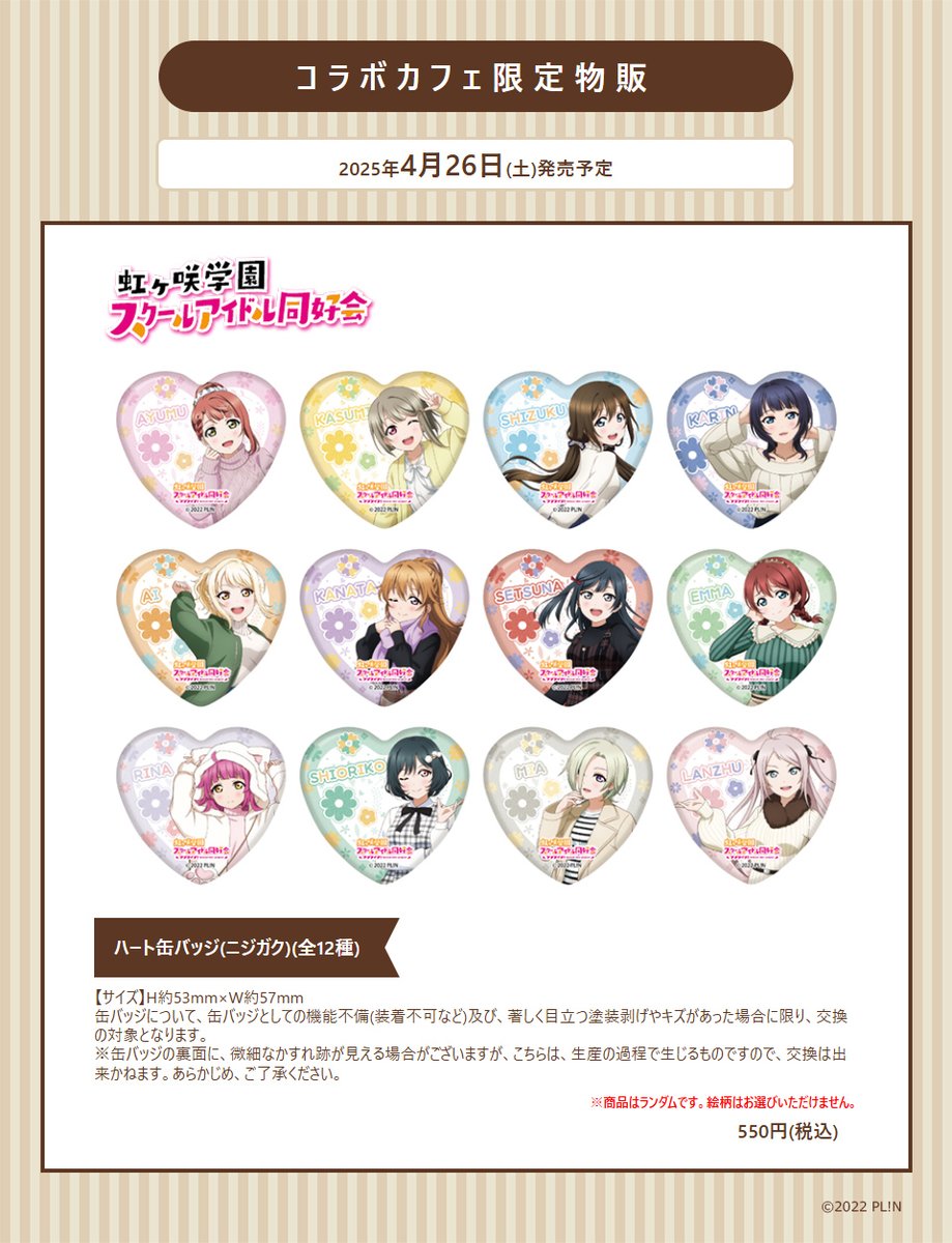 完売情報】 □ハート缶バッジ ニジガク (全12種) ご好評につき完売致し