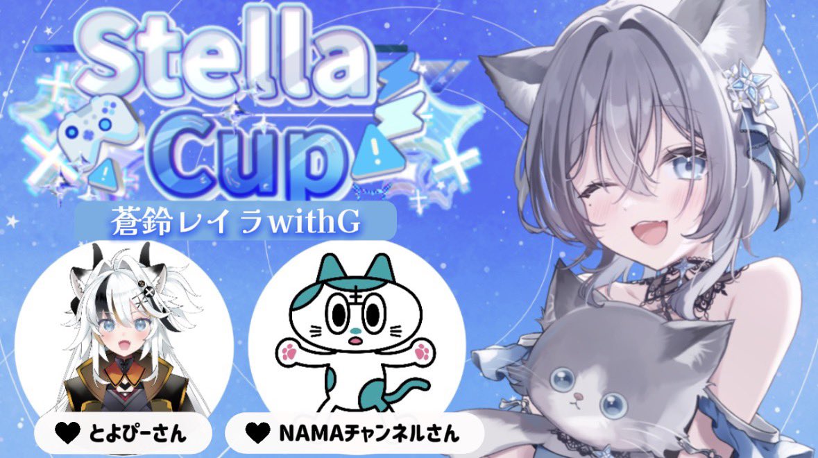 -`📢⋆ 配信のお知らせ ︎︎𓂃⟡.·

今日はついにStellaCup本番✨️✨️✨️
配信は19時半からつけます.ᐟ.ᐟ

初めてのAPEX大会…優勝できたら激アツじゃない.ᐣ.ᐣ🔥

試合中はコメント見るの禁止だから見れないけど試合の合間とかは見れるから応援コメント待ってます.ᐟ.ᐟ

⇣待機所⇣