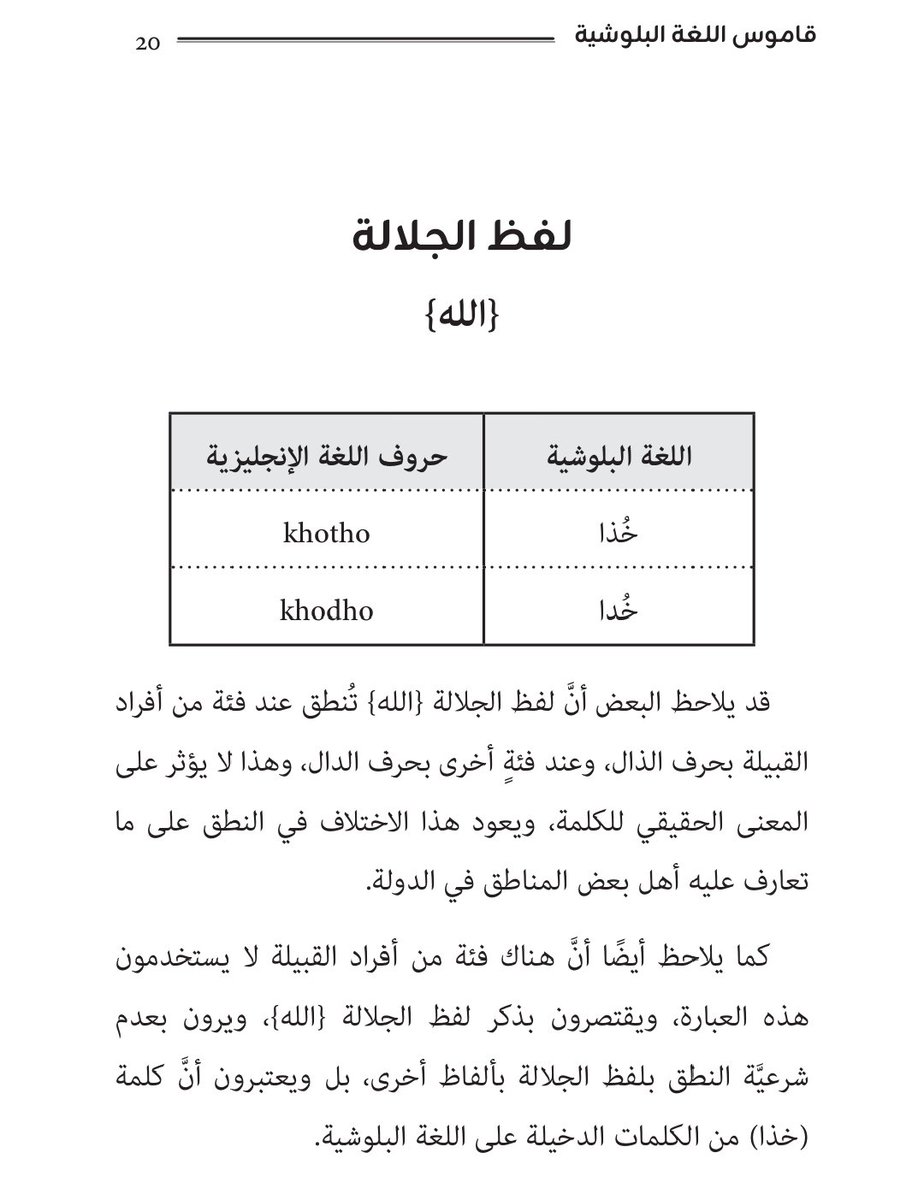 د. ابراهيم بن علي البلوشي tweet media