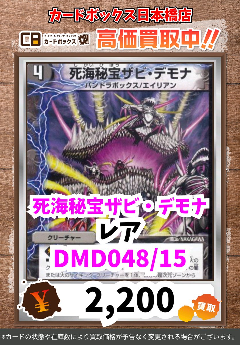 🔥🔥デュエマ買取募集中🔥🔥 死海秘宝ザビ・デモナ ﾚｱ 2200 アドバンス