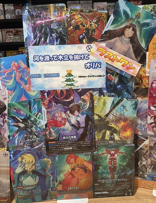 ガンダムTCG 販売情報】 河を渡って木立を抜けてオリパ 一口1000円