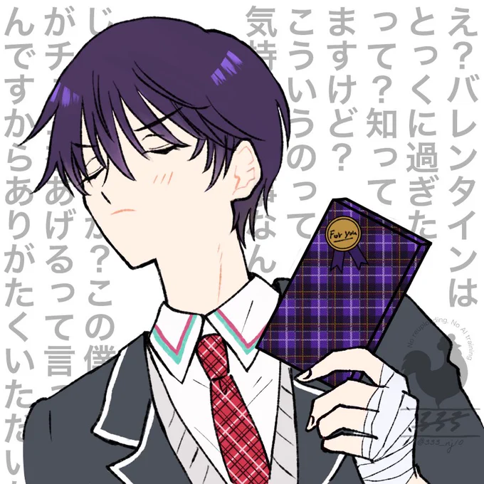 ⚔️「…どうぞ」(ド遅刻バレンタイン) 