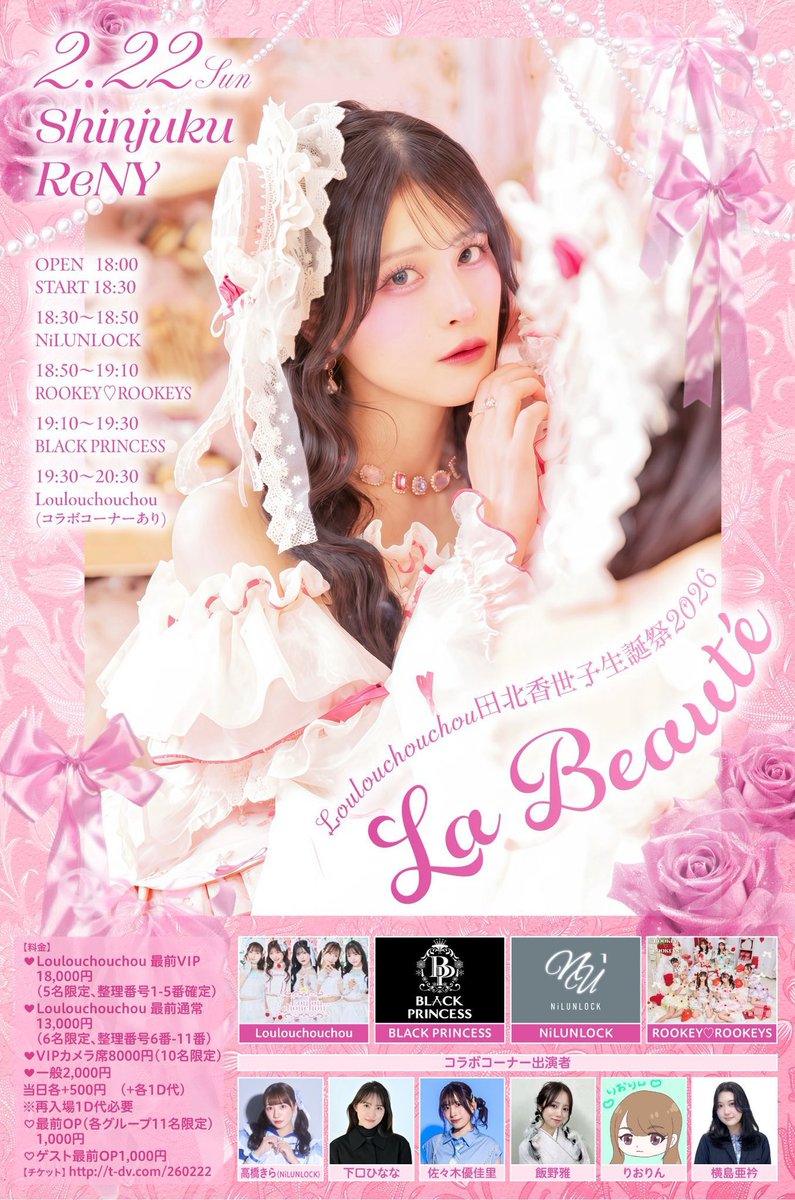 姫園あこ【ROOKEY♡ROOKEYS】 (@rookey_ako) / Posts / X