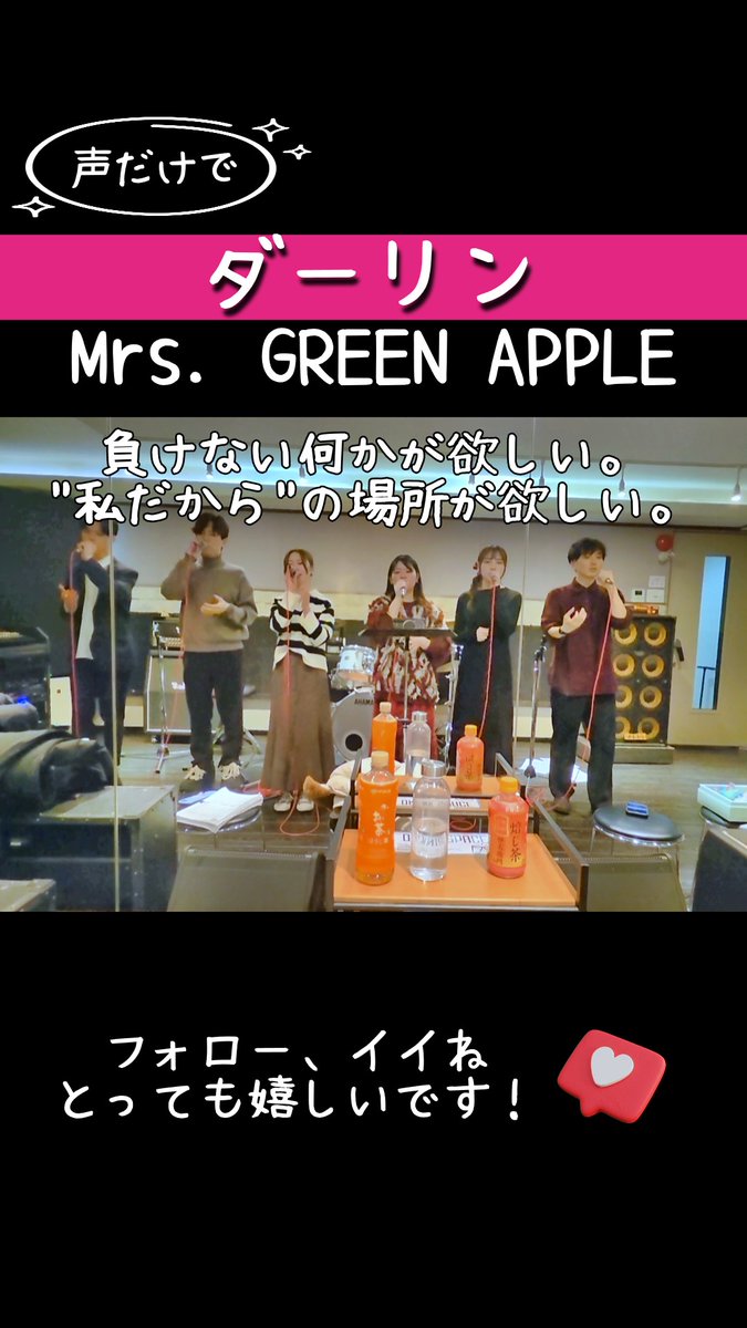 練習風景チラ見せ🍏 Mrs. GREEN APPLE『ダーリン』 “「私だから」の