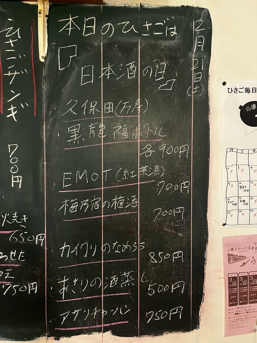 本日のひさごは日本酒の日！
今日は珍しい魚、カイワリのなめろうを数量限定でお出しします！
また日本酒も無くなり次第終了です。