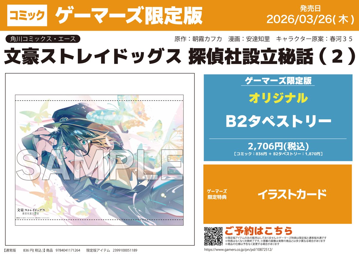 🆕書籍予約📚】 『文豪ストレイドッグス 探偵社設立秘話(2