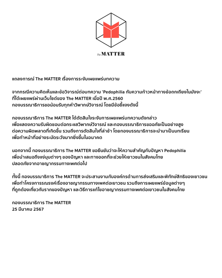 เพิ่งเห็นสิ่งนี้ กฤดิกรนี้คือคนเดียวกันกับผู้เขียนบทความ 'Pedophilia กับความก้าวหน้าทางข้อถกเถียงในมังงะ' ที่เคยปรากฎใน <a href="/thematterco/">The MATTER</a> มีการเรียกร้องให้ลบบทความนี้ทิ้งเป็นปีๆ เพราะ justifyIng เปโด ภายหลังค่อยลบหลังผ่านไปหลายปี

YPP มีเยาวชนเข้าร่วม ทบทวนค.เหมาะสมยัง? <a href="/PheuThaiParty/">พรรคเพื่อไทย</a>