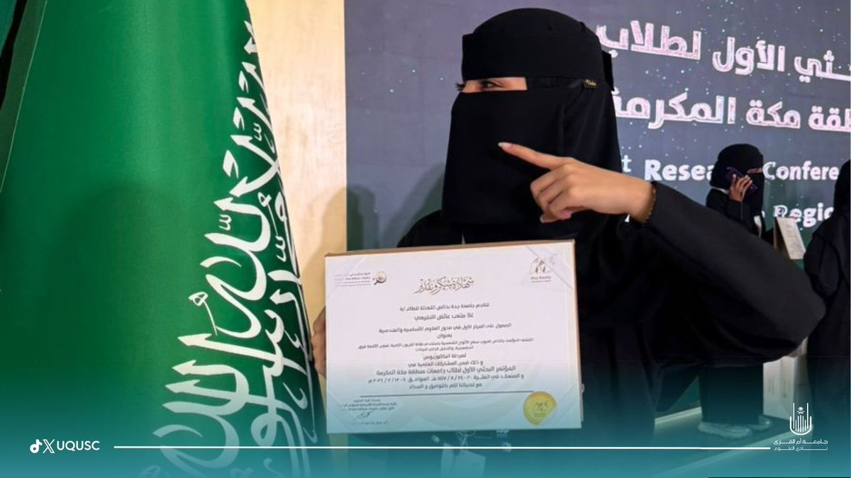 science_clubuqu's tweet photo. بكل فخر واعتزاز يبارك نادي العلوم لطالبات فريق NewChem تحقيقهن مراكز متقدمة وتمثيل جامعة أم القرى بصورة مشرّفة 🏆

🔹 الفريق الأول | المركز الأول – مسار الابتكار بالعلوم الأساسية والهندسية
🥇 غلا متعب النفيعي
🥇 نسرين مازن شعيرية
🥇 أريام فهد الشريف
🥇 أروى يحيى الغامدي https://t.co/a19tPeczj3