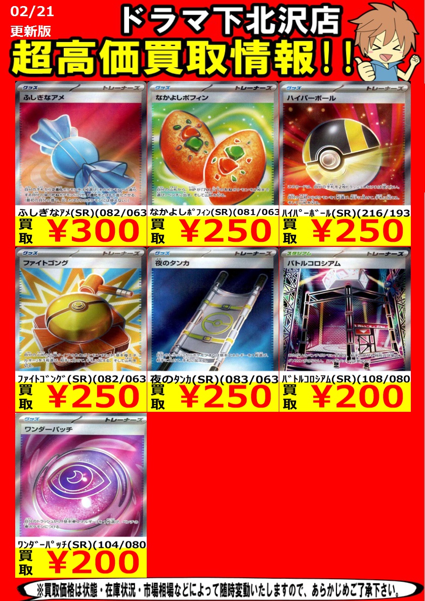 トレーナーズSRの買取表になります！ お待ちしております！ ﾊｲﾊﾟｰﾎﾞｰﾙ