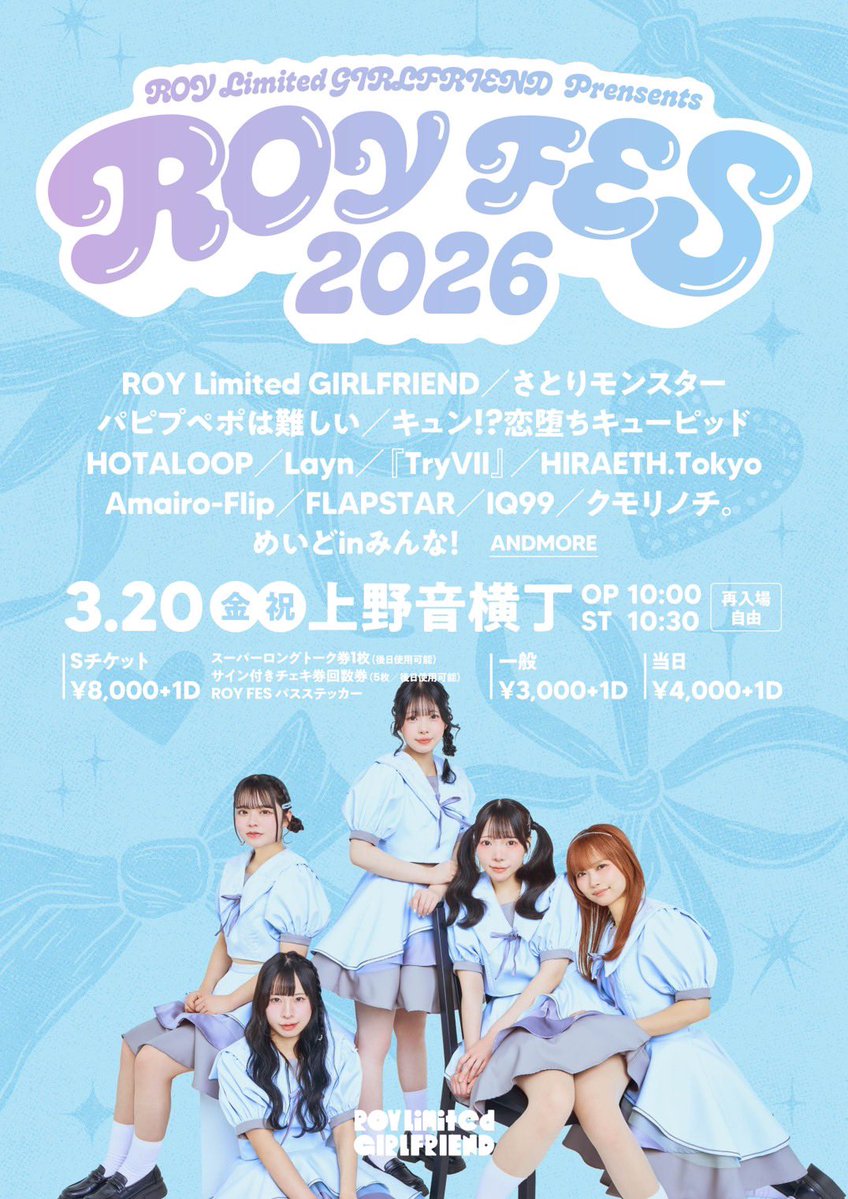 📣#LIVEモンスター 💬／ ROY Limited GIRLFRIEND Presents 『ROY FES