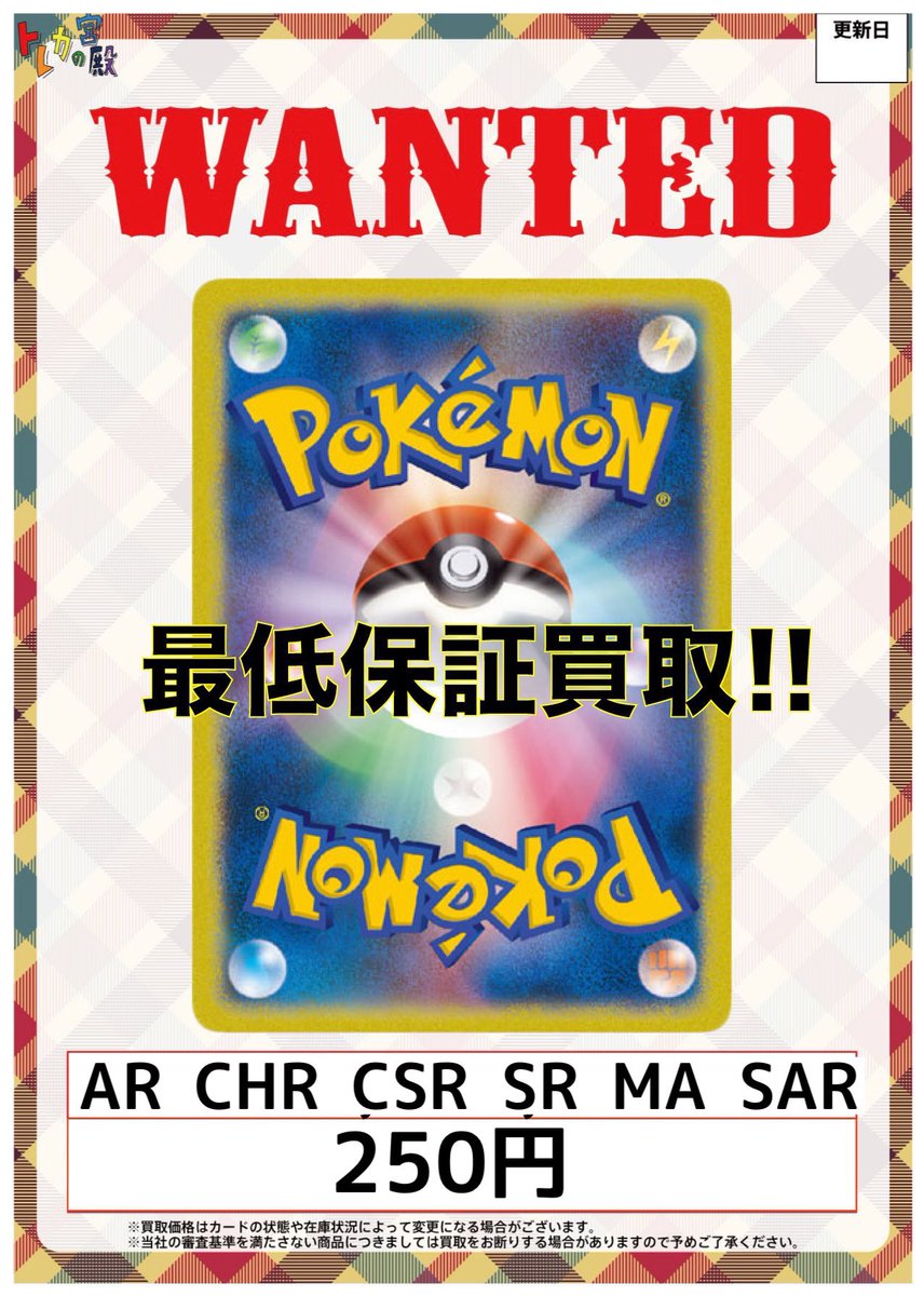 ✨️ポケモンカード最低保証買取✨️】 AR,CSR,CHR,MA,SR,SAR 🔥¥250