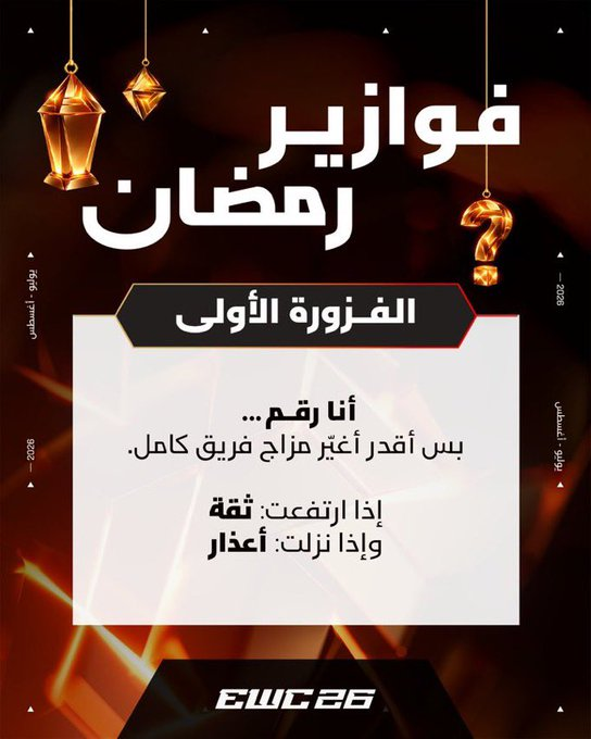 WadaaDLC's tweet photo. @EWC_AR فريمات https://t.co/tkwcpLOYkE