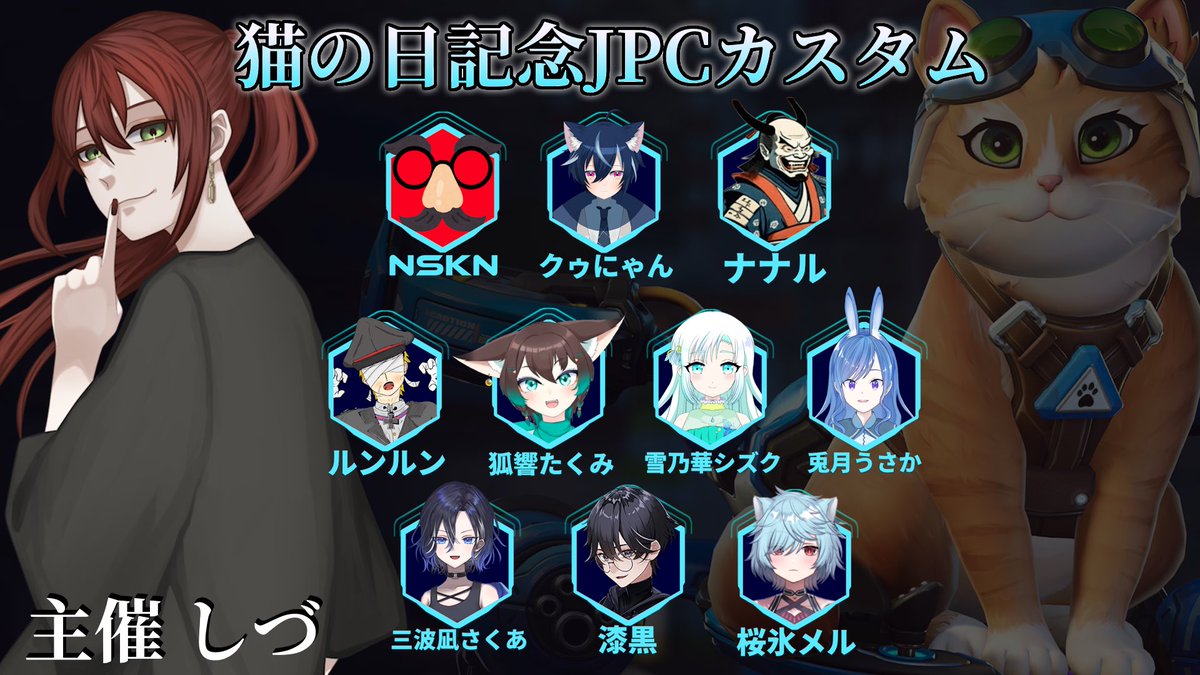 23時からしづさん（#Cz_ver999 ） 主催の猫の日カスタムに参加します