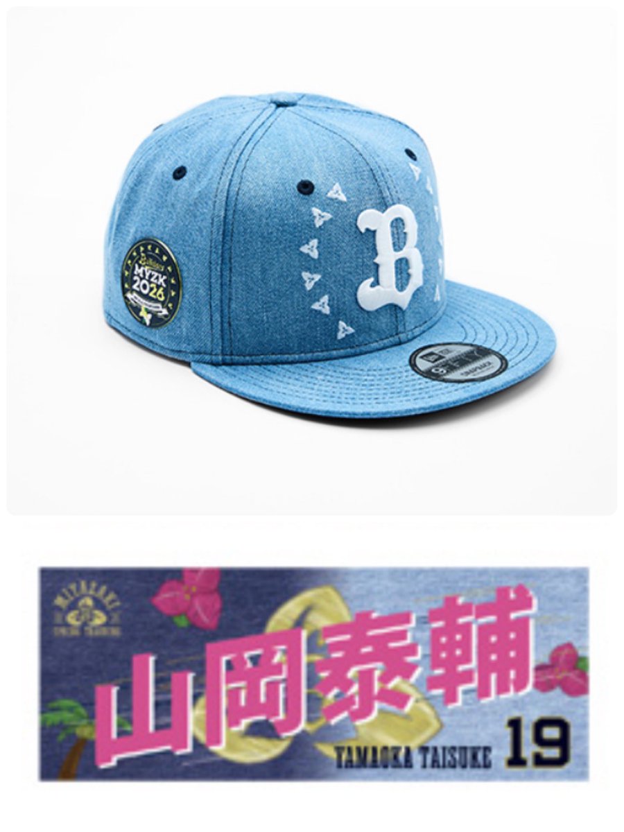 オリックスバファローズ 宮崎キャンプ オリックス 求☆キャンプ