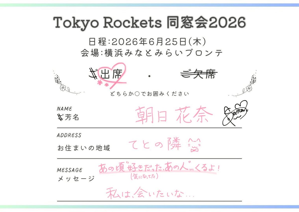 Tokyo Rockets tweet media