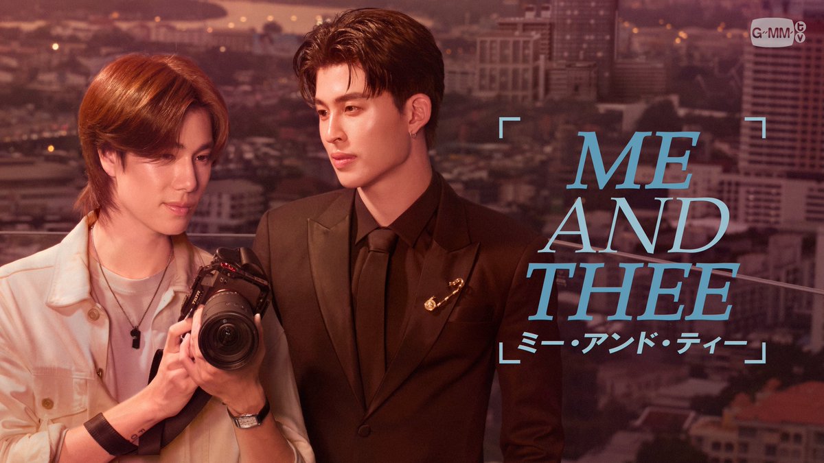 🇹🇭Me and Thee／ミー・アンド・ティー #MeAndTheeSeries ／ 📢 Prime