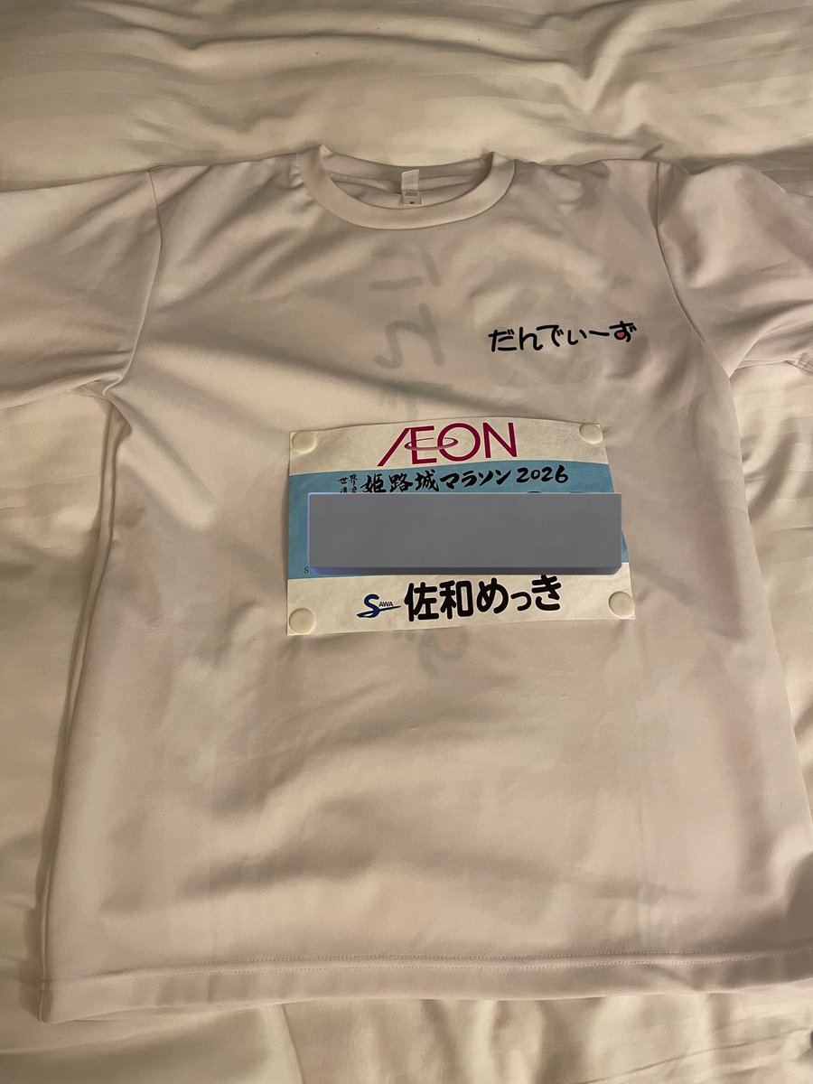 aqui0010's tweet photo. 明日は姫路城マラソン🏃
暑くなる予報なので、水分補給、エネルギー補給をしっかりして元気にゴールするぞー💪💪 https://t.co/fVFVvDacCf