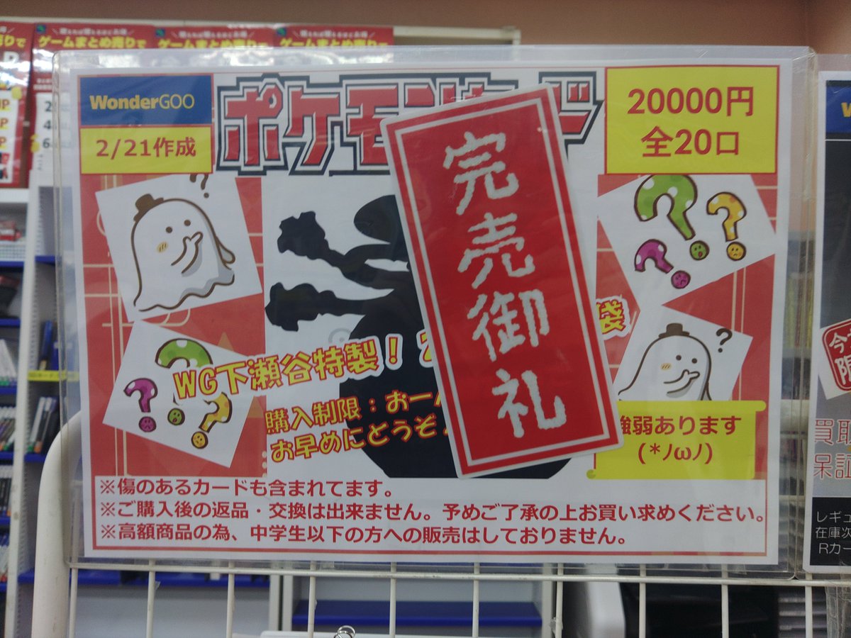 皆様のおかげで完売‼ 次回チャレンジお待ちしてます‼ #下瀬谷 #オリパ