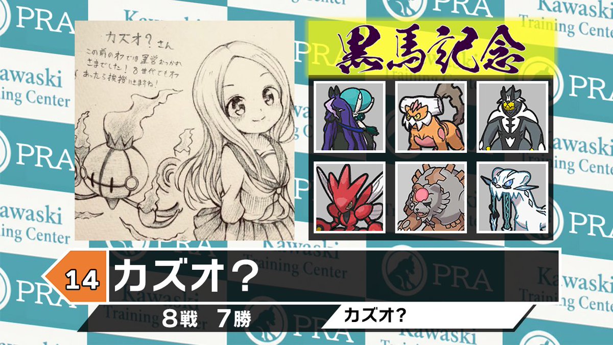 黒馬記念 運営 tweet media
