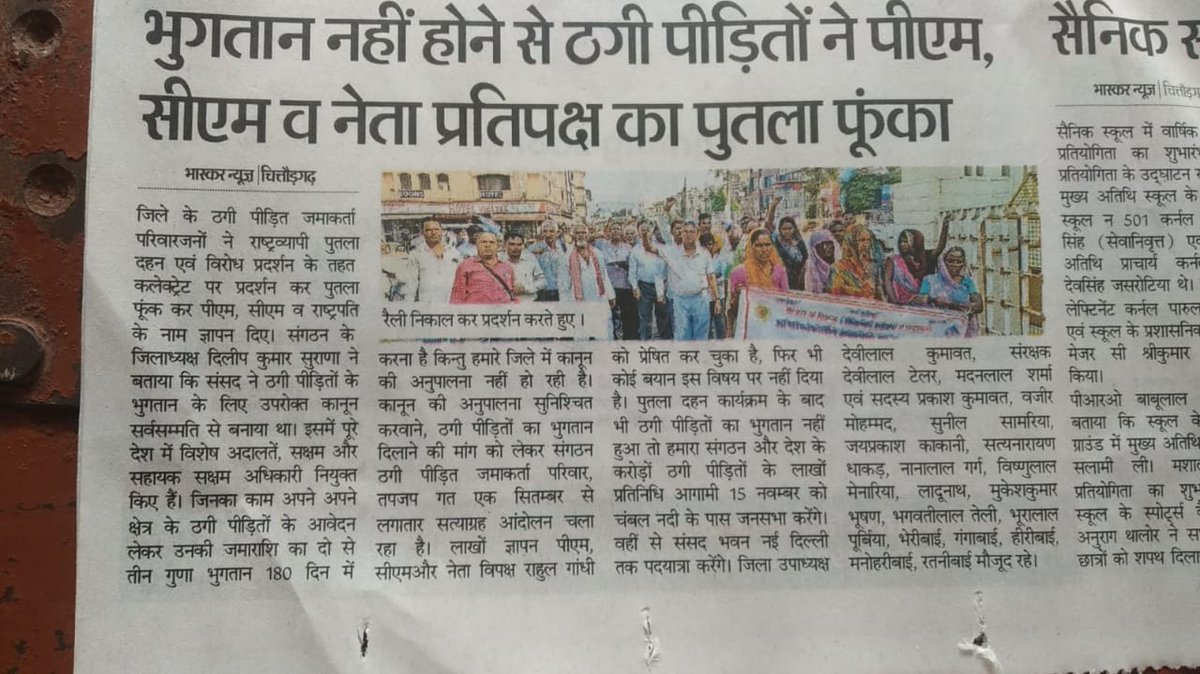 सरकार की बेईमान व्यवस्था ने पोंजी स्कीमों को सरकारी संरक्षण देकर करोड़ों लोगों की जमा पूंजी लूट ली।
#BudsAct2019 लागू करो और पीड़ितों को भुगतान दो!
<a href="/PMOIndia/">PMO India</a>
<a href="/RahulGandhi/">Rahul Gandhi</a>
<a href="/BJP4India/">BJP</a>
<a href="/INCIndia2029/">INC India 2029</a>
<a href="/AmitShah/">Amit Shah</a>