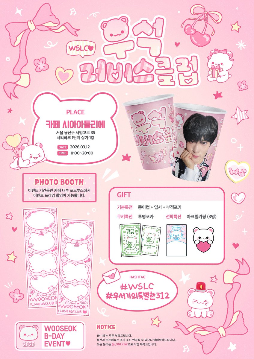 ꒰ঌ💗໒꒱

ᴡᴏᴏsᴇᴏᴋ ʙ-ᴅᴀʏ ᴇᴠᴇɴᴛ²⁰²⁶

:¨ ·.· ¨: 
 `· . 우석러버스클럽🐻‍❄️

୨୧ 카페 시아아틀리에
୨୧ 2026.03.12

#우서기의특별한312
#판타지보이즈 #김우석
#FANTASYBOYS #KIMWOOSEOK #WSLC